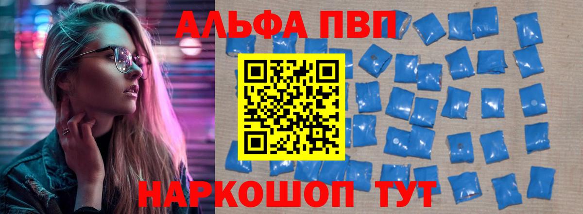 Егорьевск  Alpha PVP VHQ  Вход с VPN  Альфа ПВП СК 