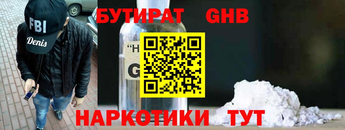 БУТИРАТ BDO 33% Егорьевск