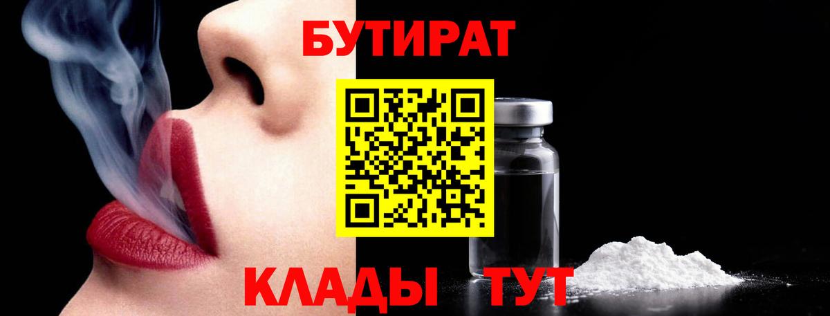 Бутират 99%  Вход с VPN  БУТИРАТ  Егорьевск 
