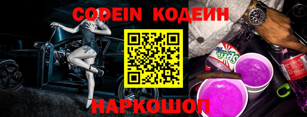 Кодеиновый сироп Lean напиток Lean (лин)  Вход с VPN  Егорьевск  Кодеиновый сироп Lean Purple Drank 