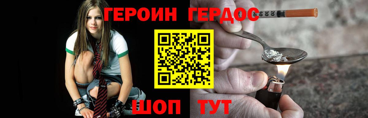 Героин Heroin  Вход с VPN  Егорьевск 