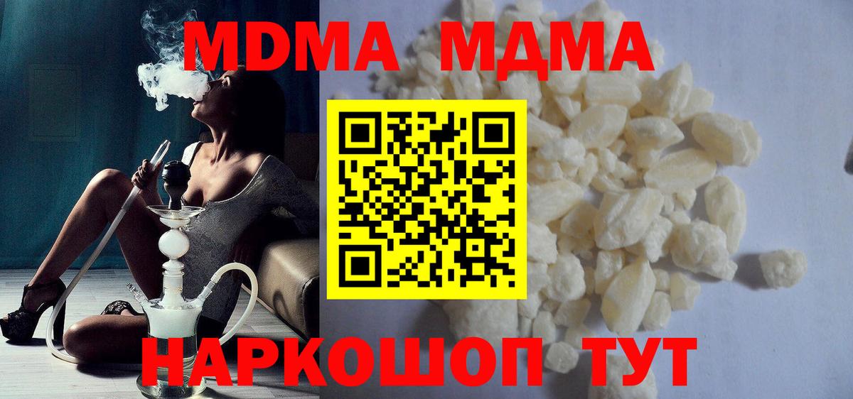 МДМА  MDMA молли  Вход с VPN  MDMA кристаллы  Егорьевск 