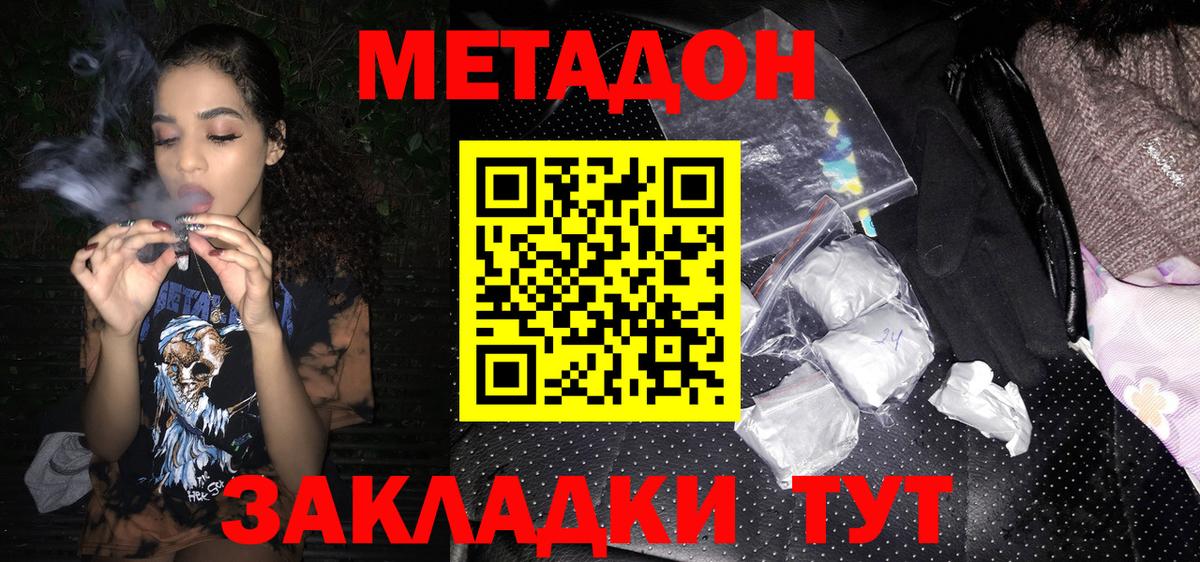 МЕТАДОН белоснежный Егорьевск