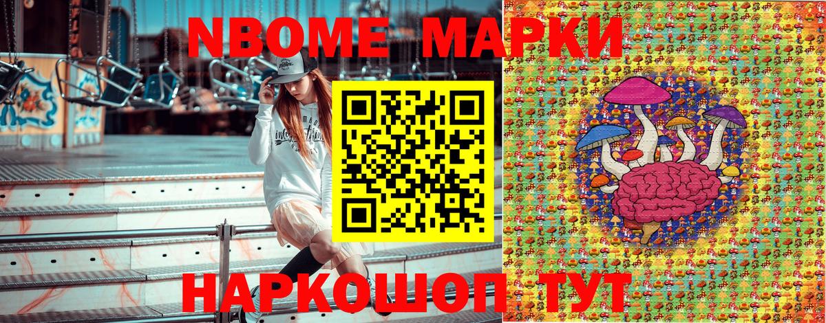 Марки 25I-NBOMe 1500мкг Егорьевск