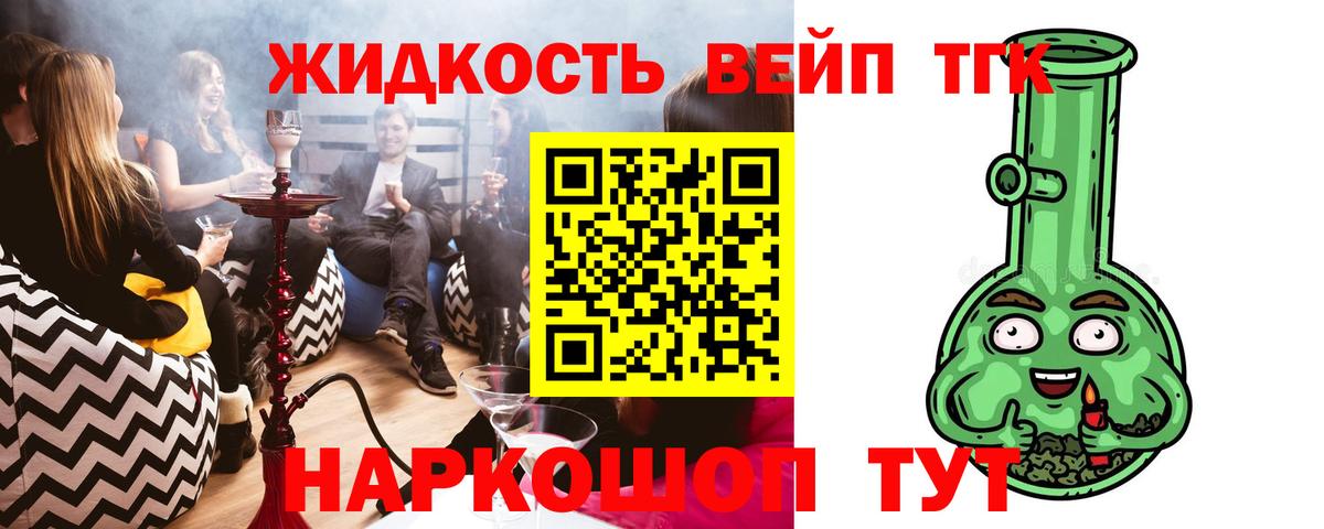 ТГК THC oil Егорьевск